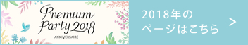 2018年のページはこちら